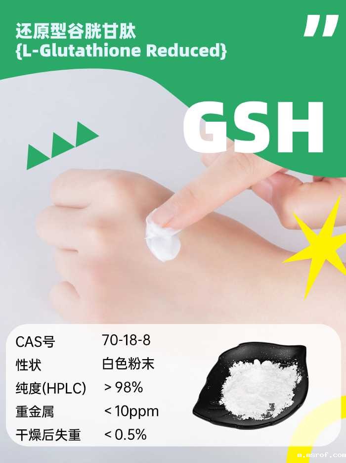 开云体育新人生物 谷胱甘肽