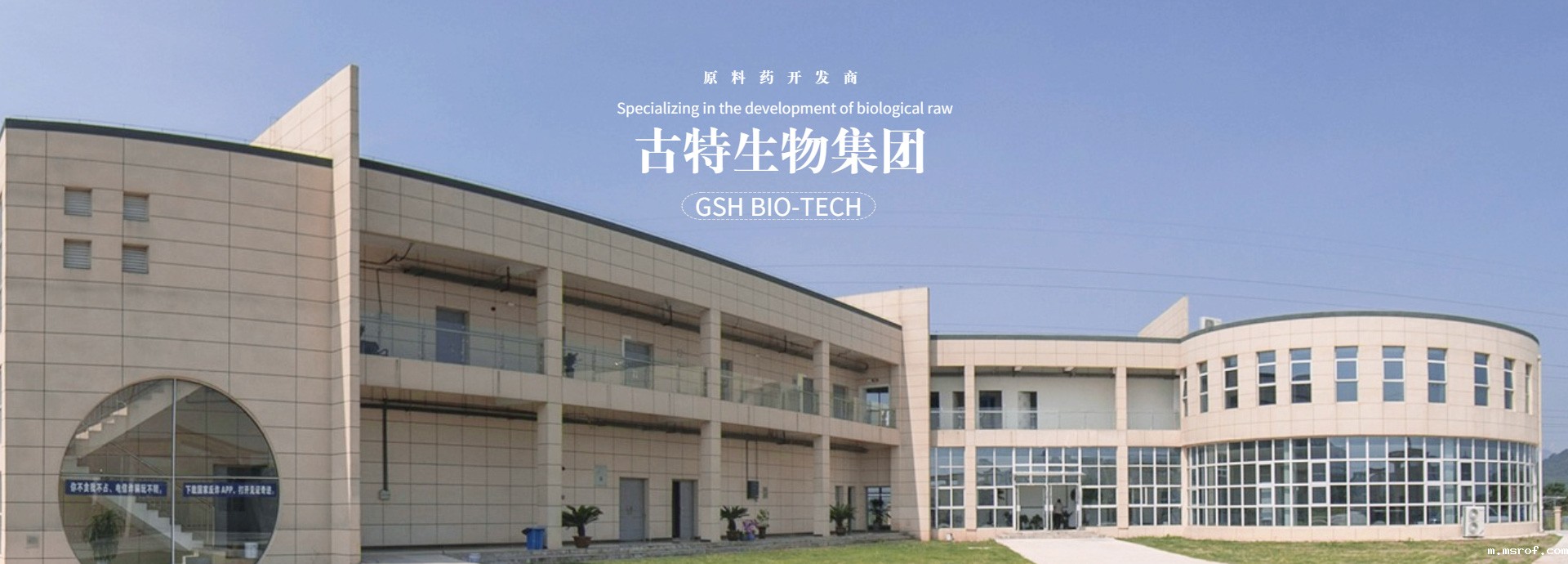 GSH开云体育新人生物 原料药|医药中间体|化妆品原料