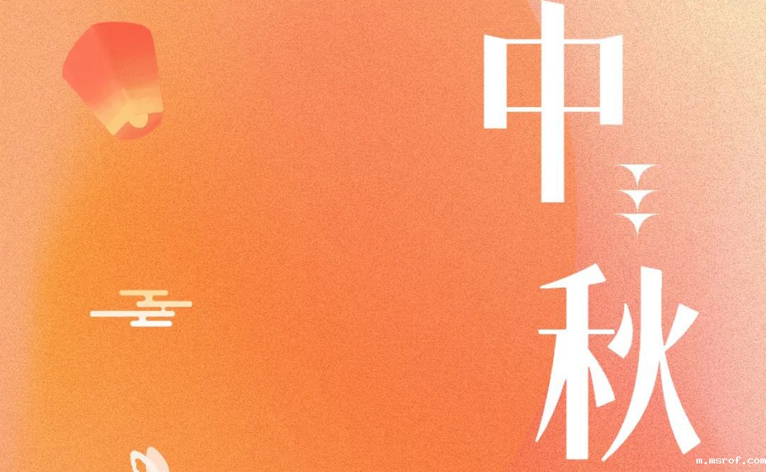 中秋 - 月满金秋，感谢有你