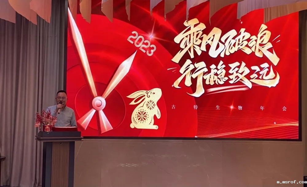 开云体育新人生物 总经理秦永发新年贺词