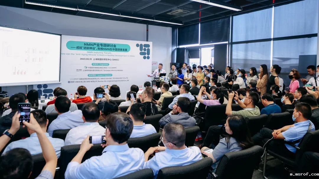 NMN产业专题研讨会