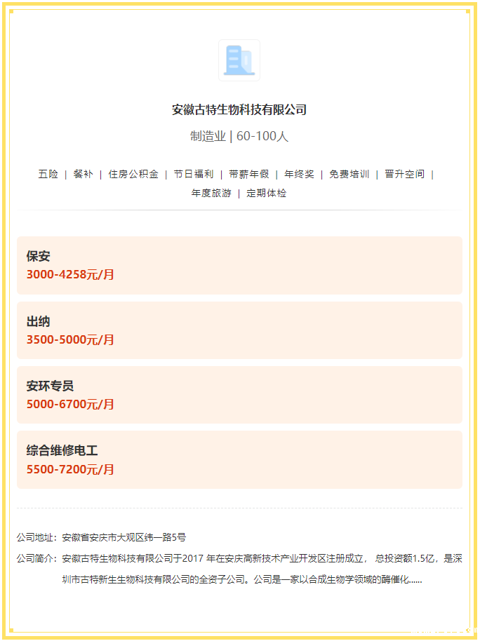 五险一金+餐补+年终奖！kaiyun官方网站手机版科技有限公司招聘！