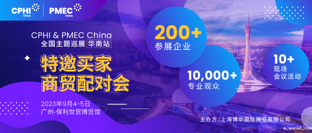 特邀买家商贸配对会报名开启！为您高效链接CPHI广州展优质展商资源