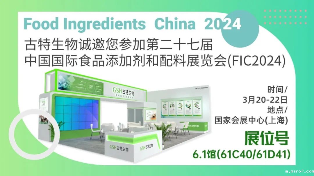 第二十七届中国国际食品添加剂和配料展览会