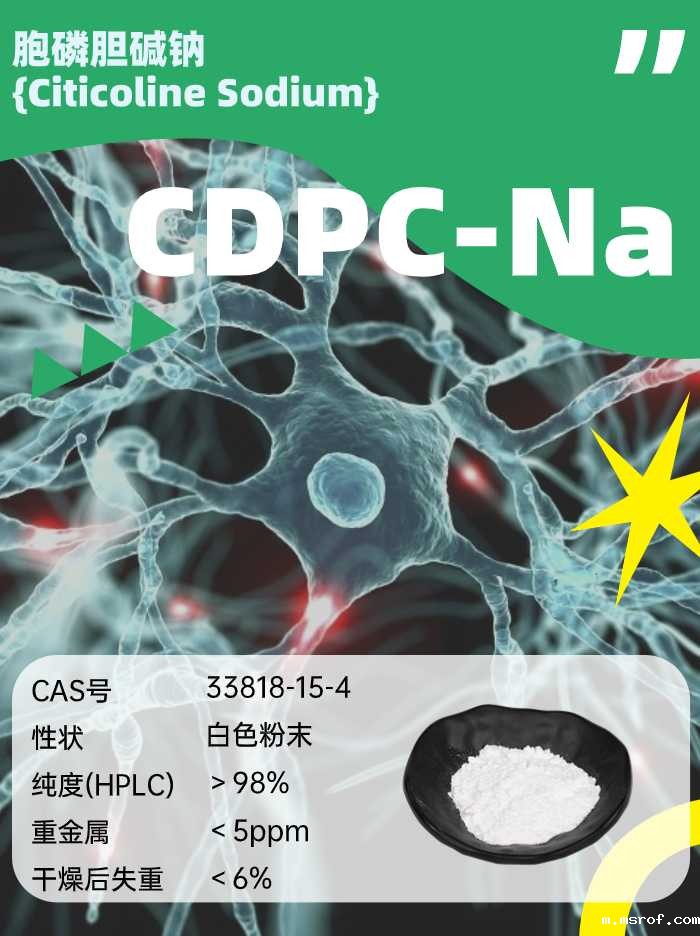 开云体育新人生物 胞磷胆碱钠