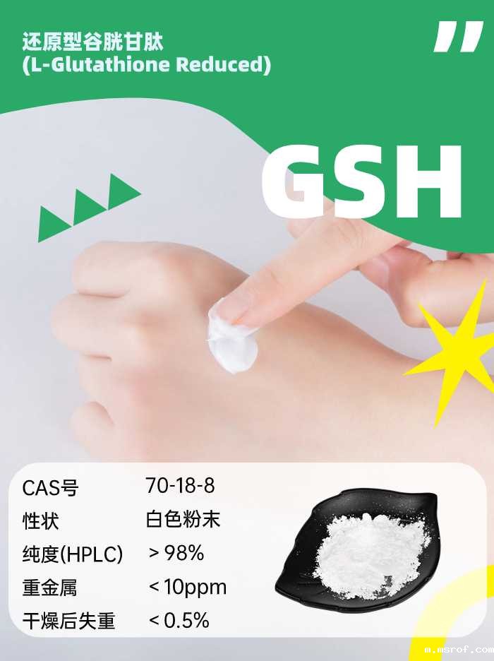 开云体育新人生物 谷胱甘肽