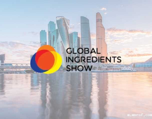 俄罗斯莫斯科食品配料展览会邀请函