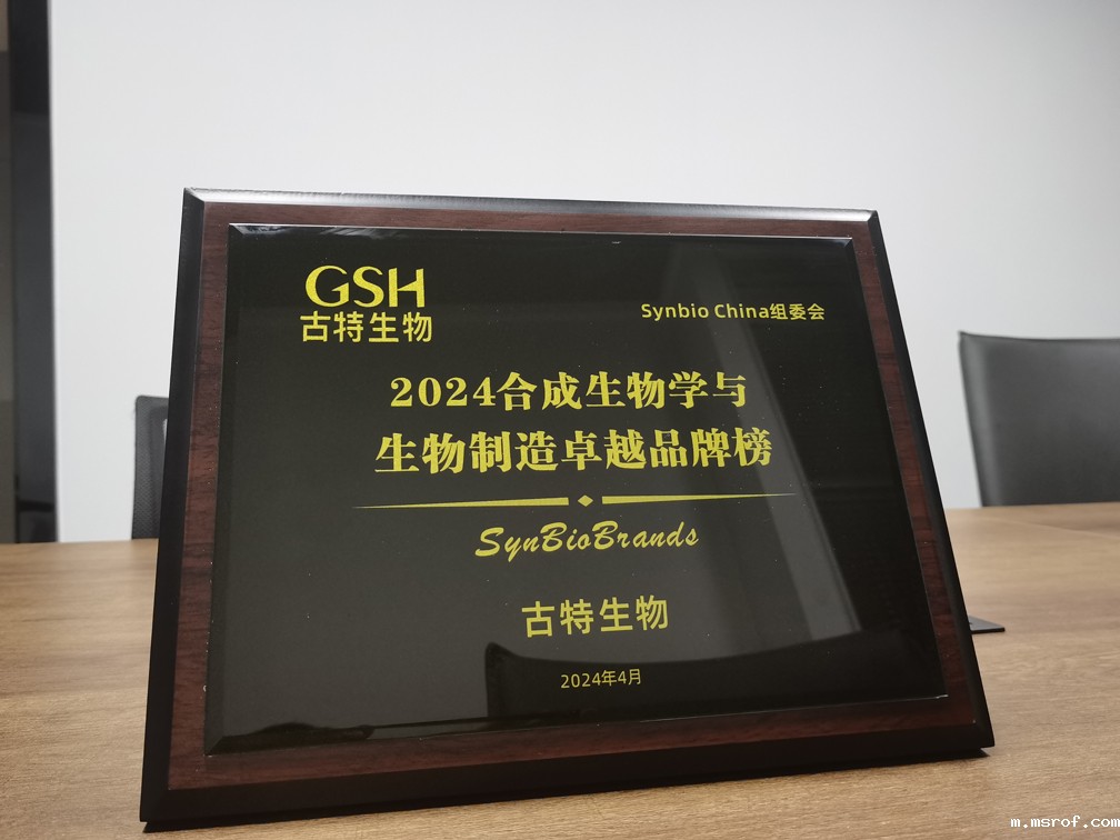 开云体育新人生物荣登2024合成生物学与生物制造卓越品牌榜! 开云体育新人生物荣登2024合成生物学与生物制造卓越品牌榜!