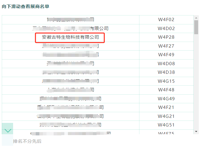 开云体育新人生物在展商名录