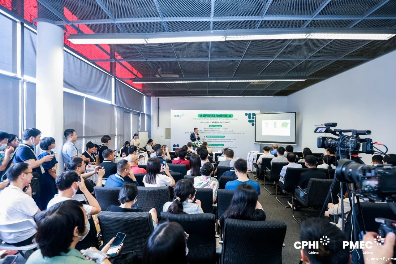多肽药物研发与创新研讨会 多肽药物研发与创新研讨会