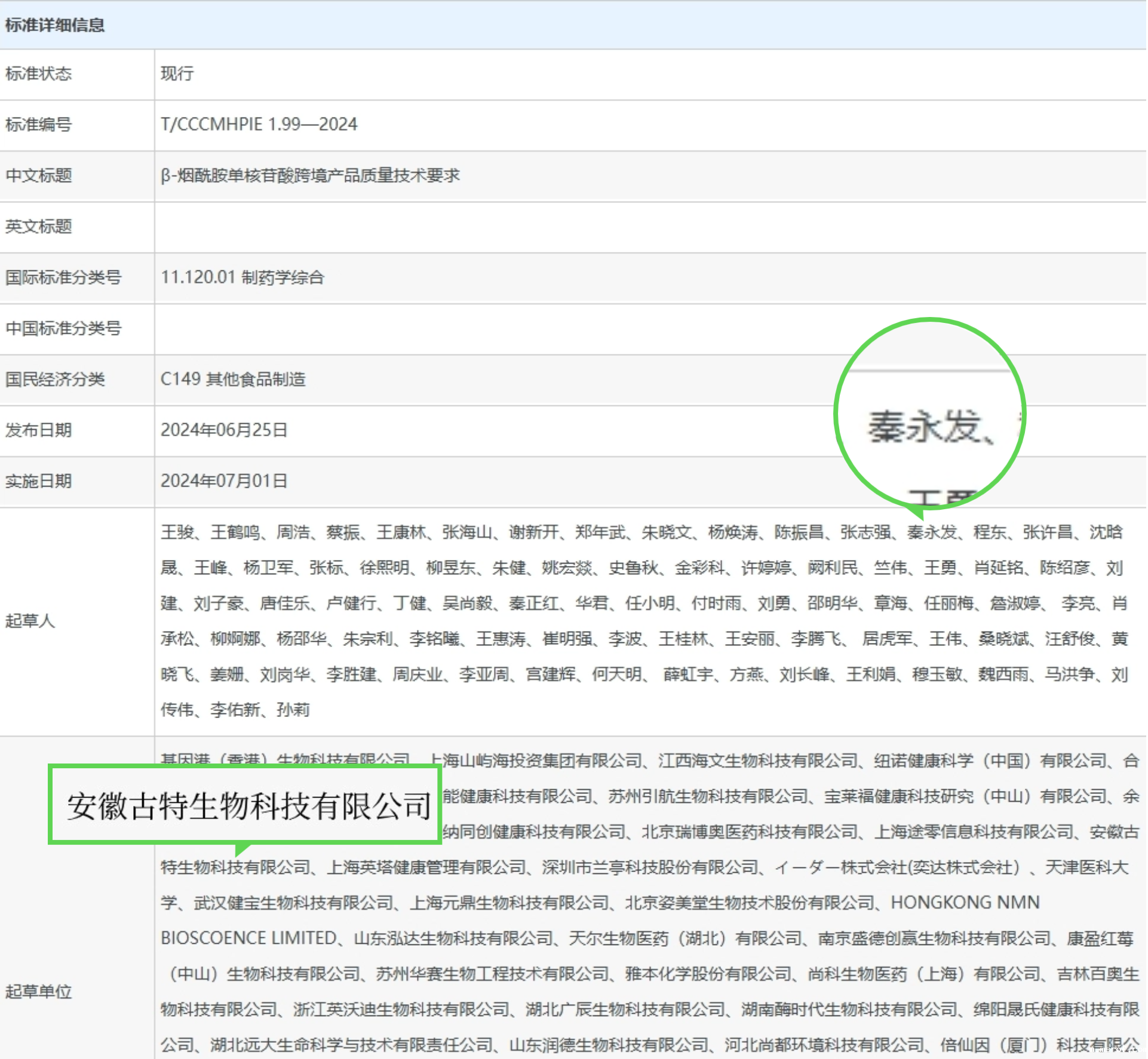 开云体育新人生物 标准详细信息kaiyun官方网站手机版科技有限公司在其列中