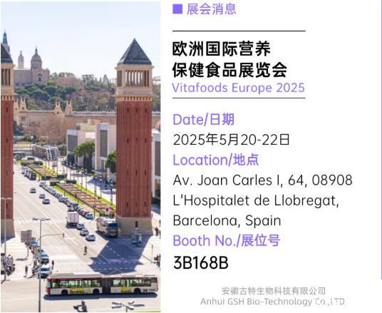 开云体育新人生物 欧洲国际营养保健食品展览会