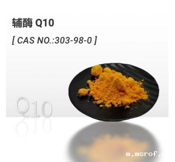 辅酶Q10