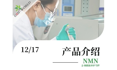 产品介绍 - NMN——为辅助DNA损伤修护，促进细胞能量代谢而设计