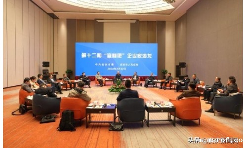 开云体育新人生物受邀参加第十二期“宜咖吧”企业家沙龙举行