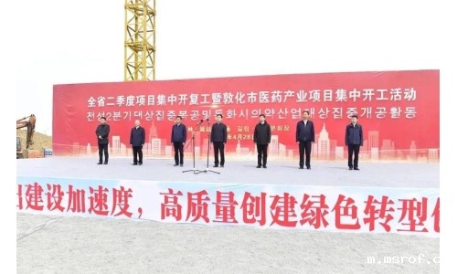 全省二季度项目集中开复工活动举行 敦化开云体育新人生物科技项目现场