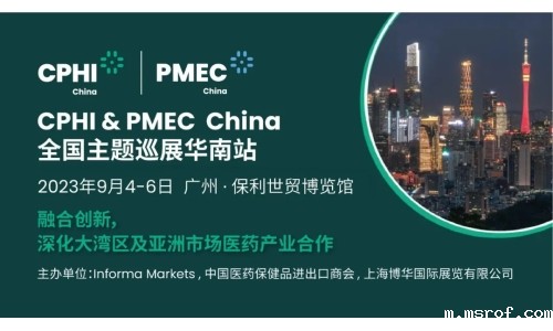 CPHI & PMEC China主题巡展首站挥师南下亮相广州，快来领取免费门票！