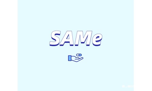 SAM-e 对身体有什么作用？