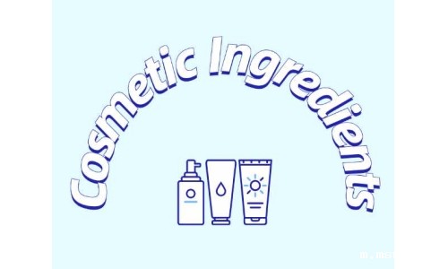 三种有独特功效的化妆品成分