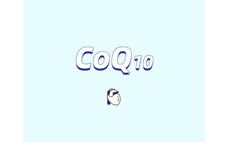 辅酶Q10补充剂对人体有什么用途？